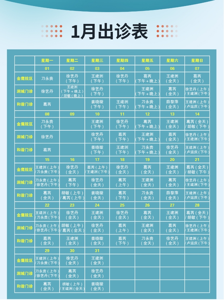 1月排班.jpg